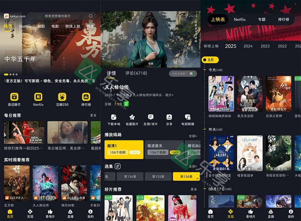 可可影视(网飞猫、好好看)|去广告优化版-影音视界