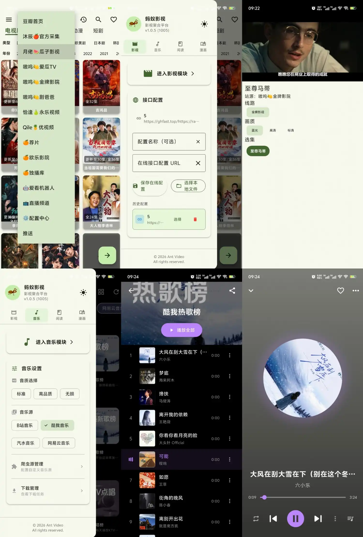蚂蚁影视｜影视·音乐·阅读·漫画-影音视界
