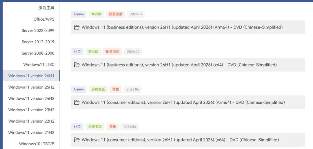 图片[5]-2026 全网最全！国内外 Windows 系统下载站合集，原版 / 纯净版 / 精简版全都有，附下载-影音视界