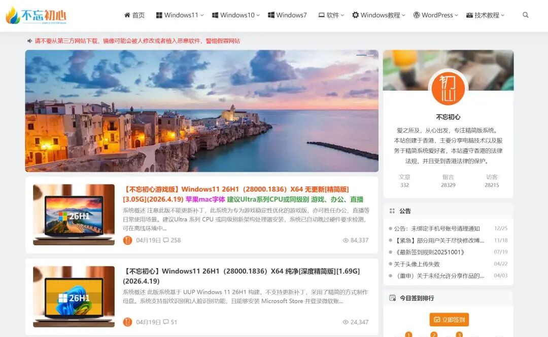 图片[12]-2026 全网最全！国内外 Windows 系统下载站合集，原版 / 纯净版 / 精简版全都有，附下载-影音视界
