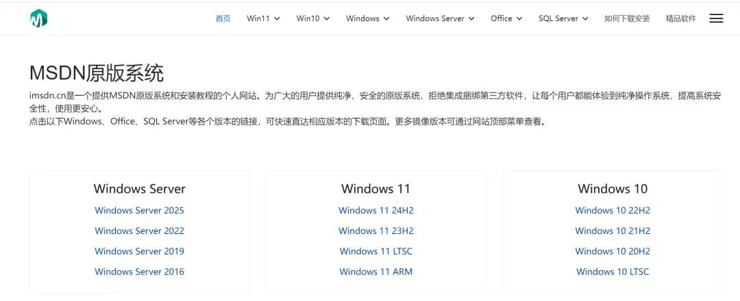 图片[7]-2026 全网最全！国内外 Windows 系统下载站合集，原版 / 纯净版 / 精简版全都有，附下载-影音视界