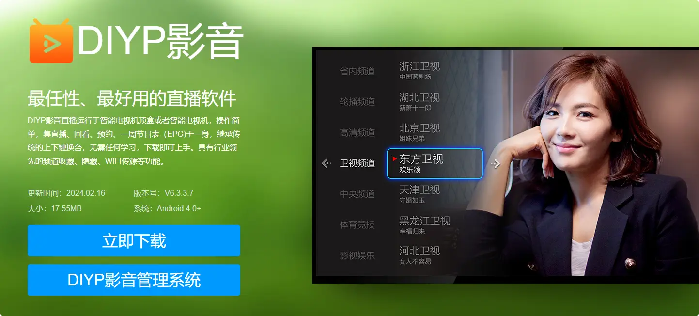 DIYP影音直播-影音视界