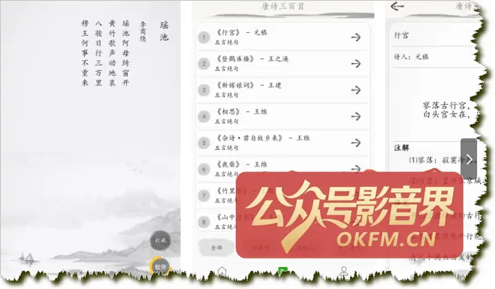 唐诗三百首-古诗词精选|解锁内购高级版-影音视界
