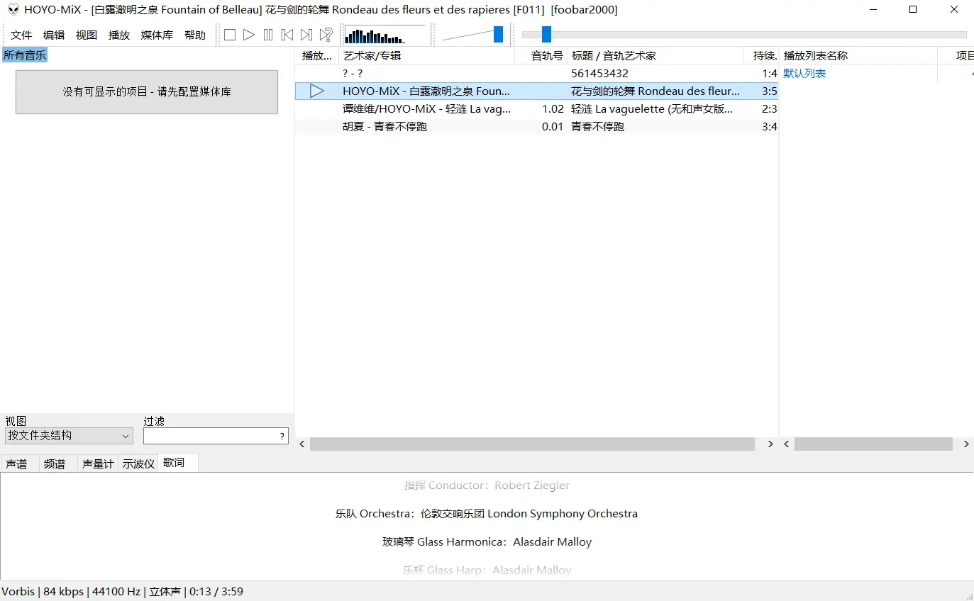 音频播放 Foobar2000 v2.25.8 汉化版-影音视界