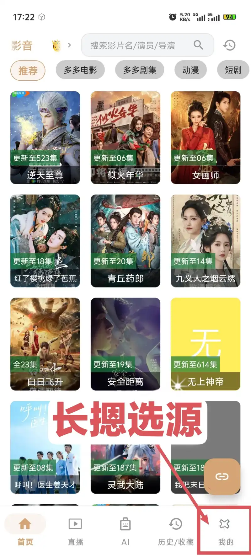 AI影音长按