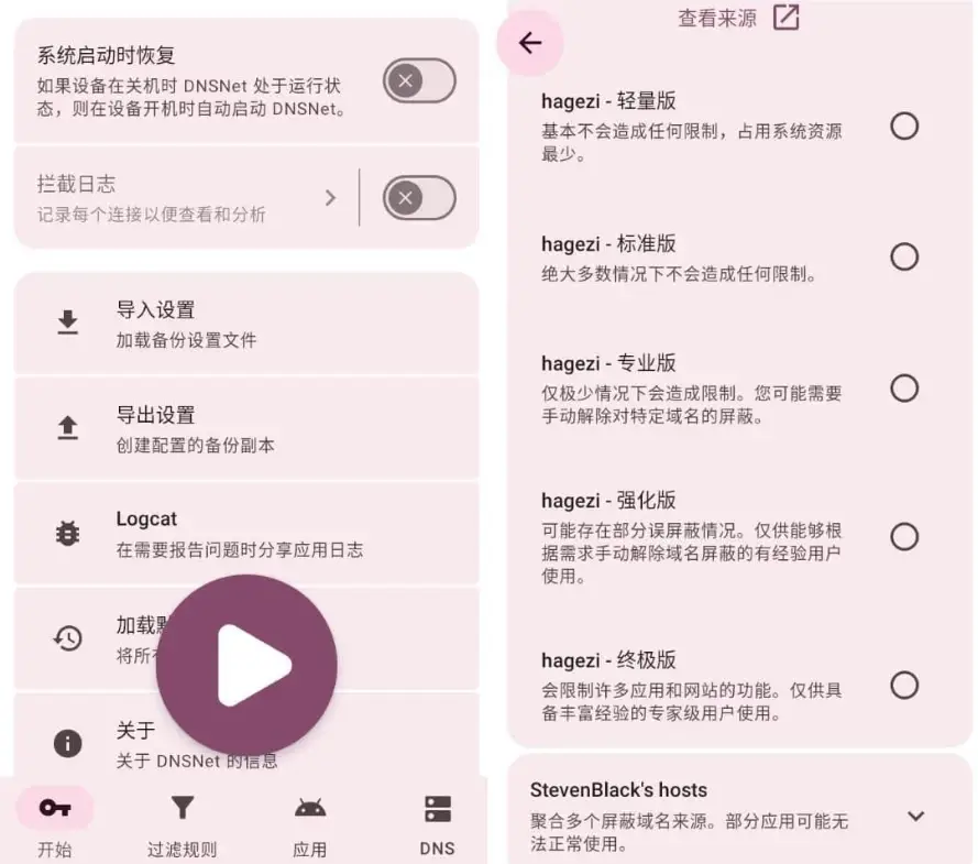 DNSNet|广告拦截-影音视界