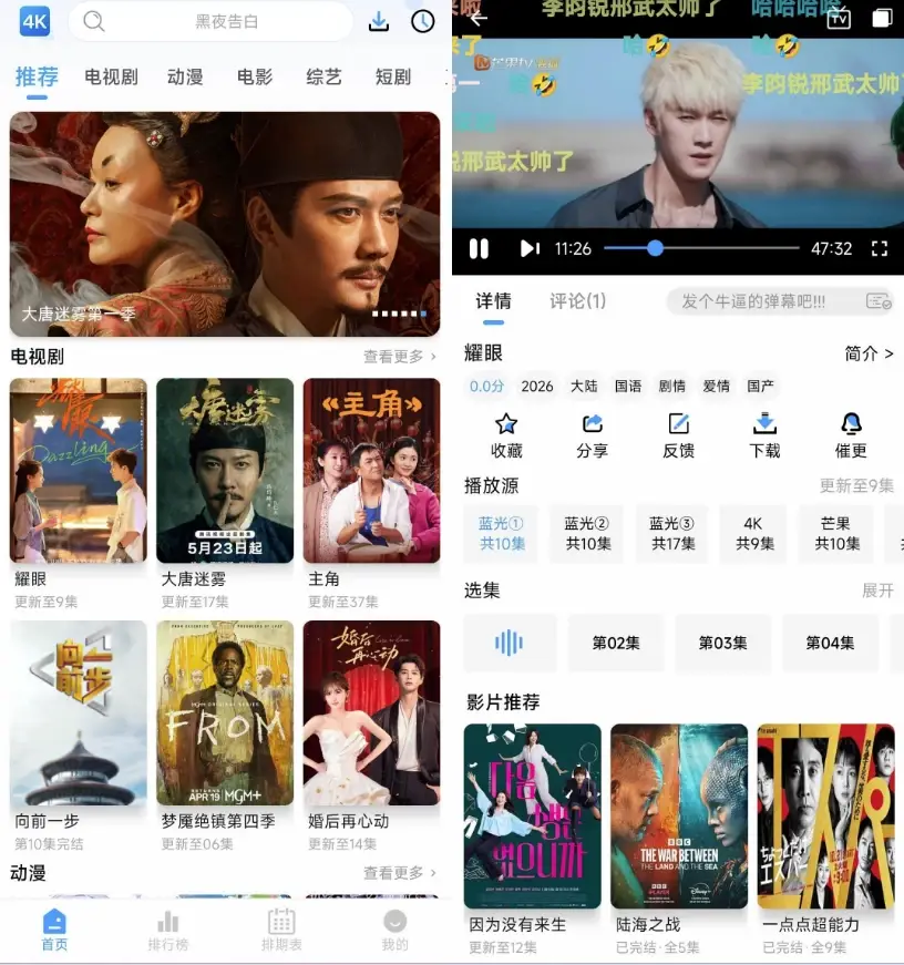 4K影视|去广告-影音视界